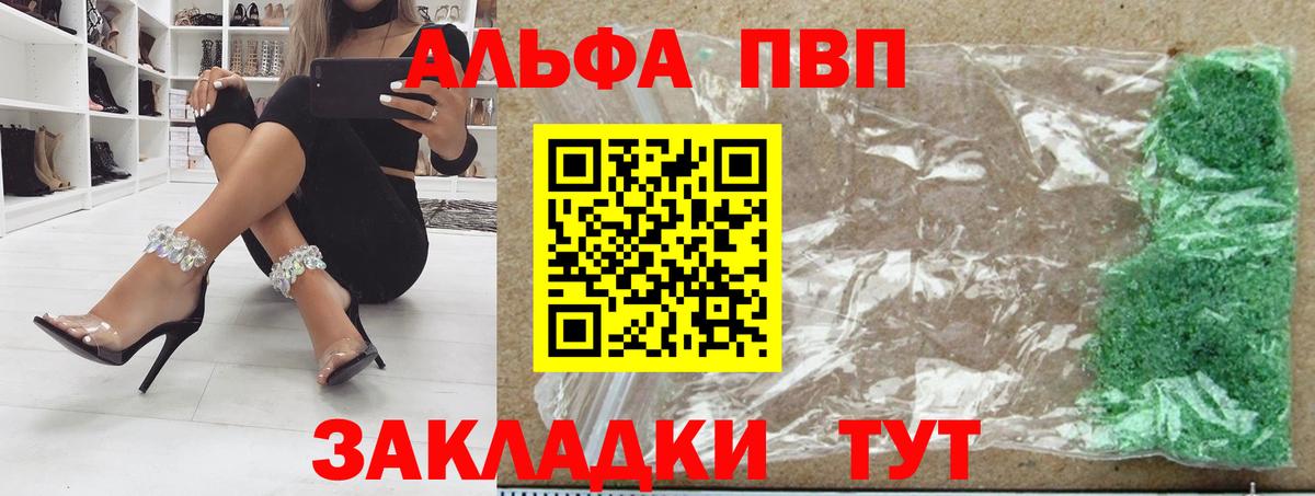 А ПВП  Вход с VPN  A-PVP СК  Магадан  Alpha-PVP кристаллы 