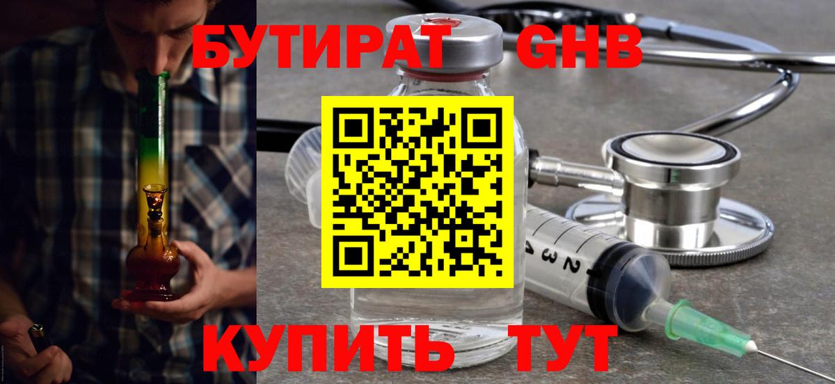 БУТИРАТ 99% Магадан
