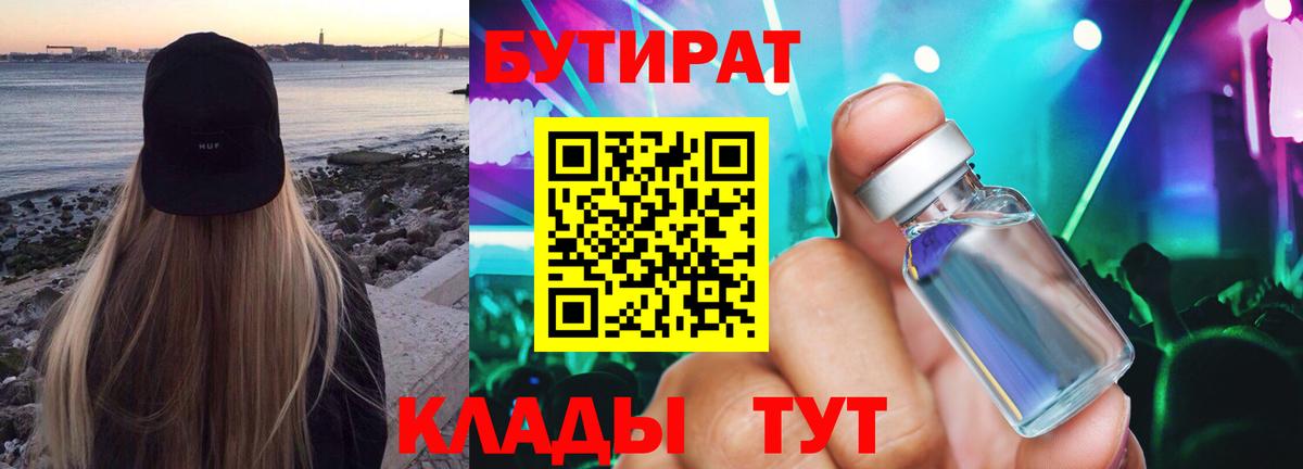 БУТИРАТ BDO 33%  Вход с VPN  Магадан 