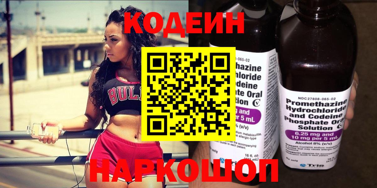 Codein Purple Drank  Кодеиновый сироп Lean напиток Lean (лин)  Магадан  Вход с VPN 