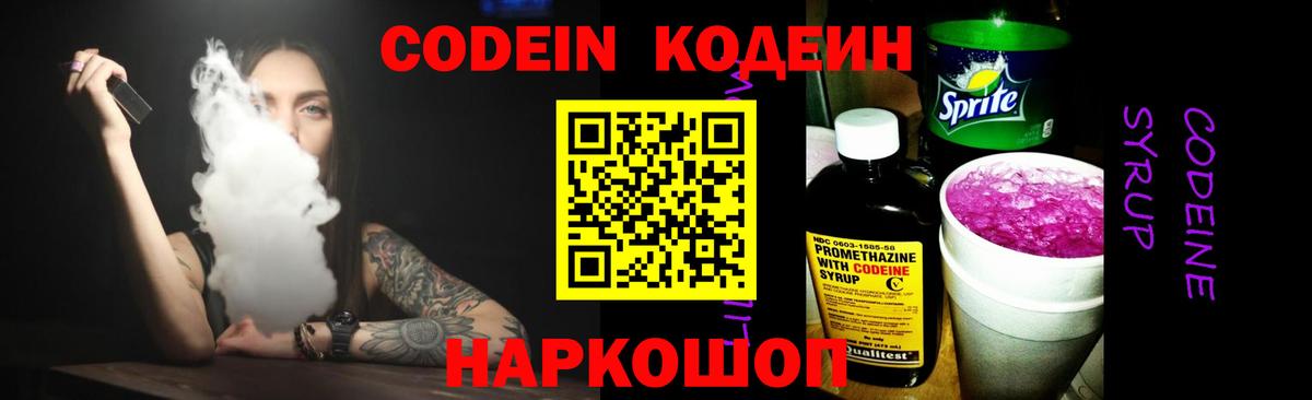 Кодеин напиток Lean (лин) Магадан