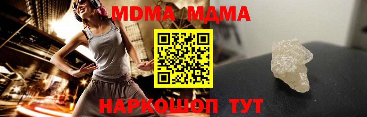 MDMA кристаллы Магадан