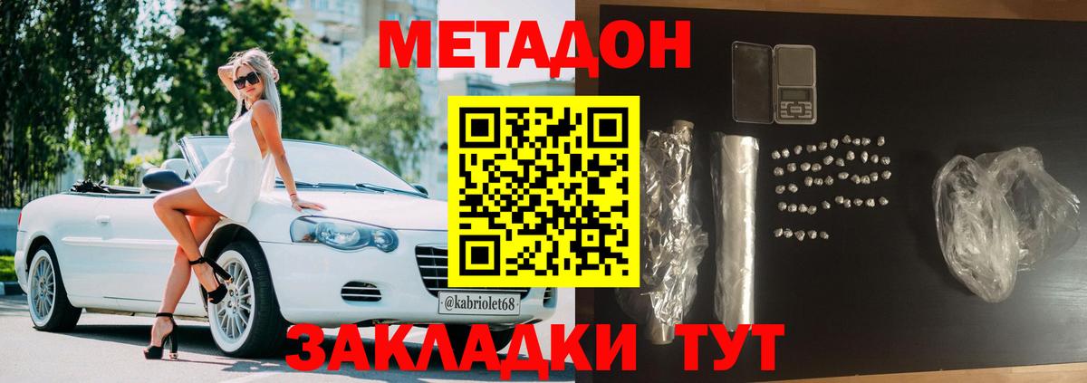 Метадон methadone Магадан